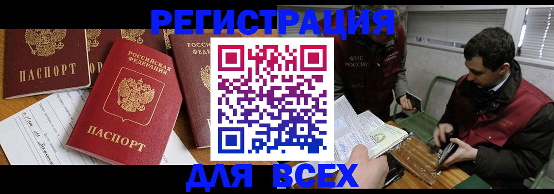 прописка в Плавске