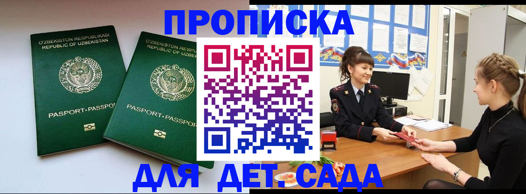 временная регистрация для школы в Плавске